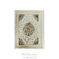 قرآن عثمان طه طرح کرشمه کد : 035